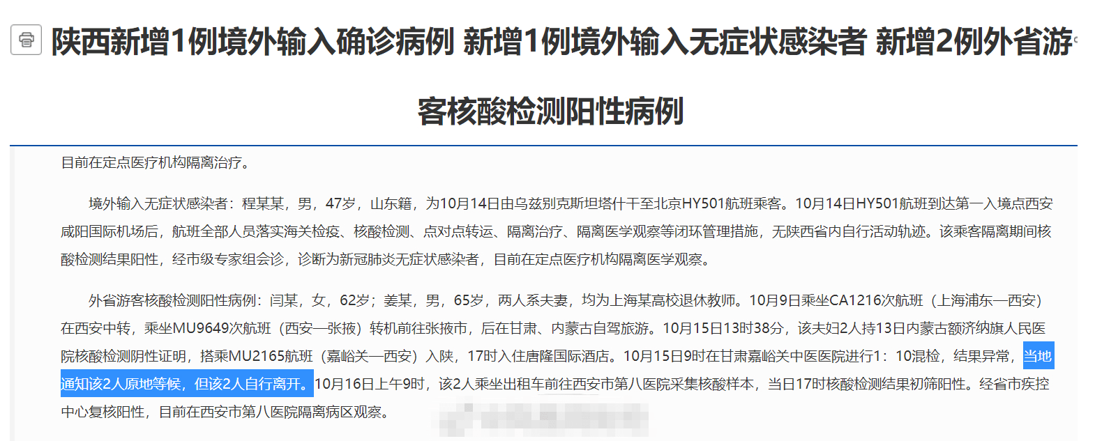 确诊游客非检测阳性后擅自出游 疫情通报事实竟然都弄错了 混检