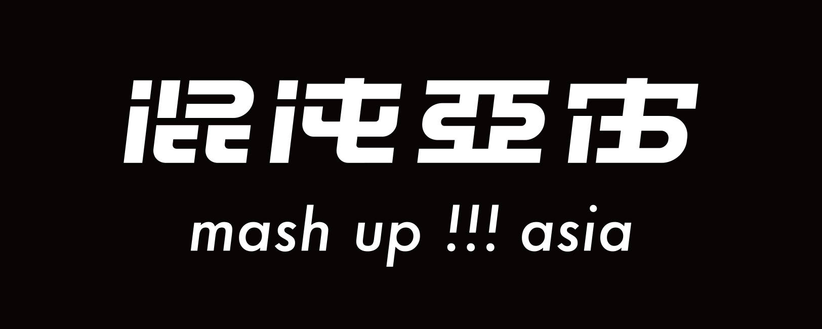 苏素 混沌亚宙mash up!!!Asia联名天坛：一场关于亚洲美学的漫谈