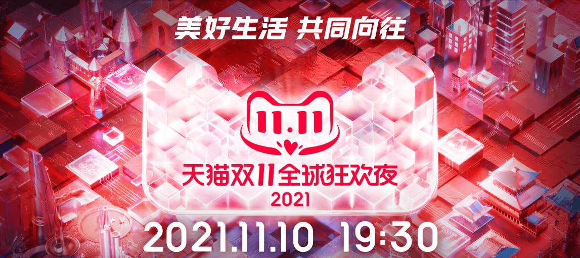 2021天猫双11狂欢夜启动沉浸式推理探索全新猫晚