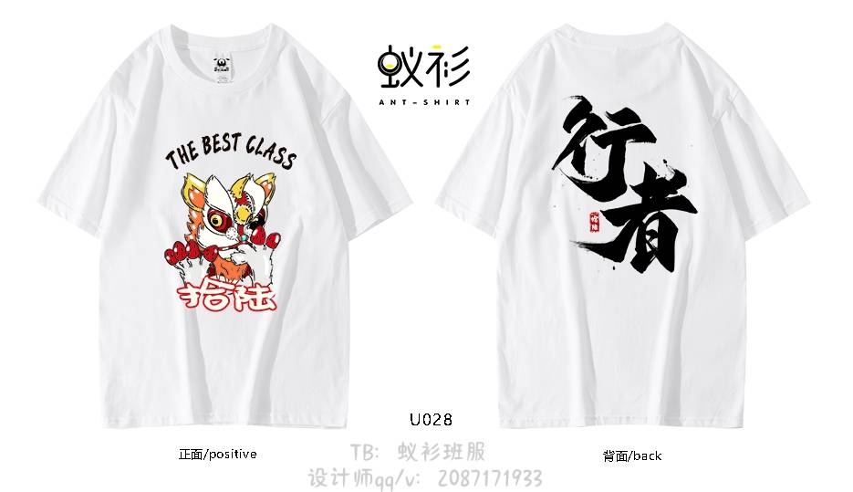 班服图案logo | 我们从不惧怕孤独,因为我们拥有班服