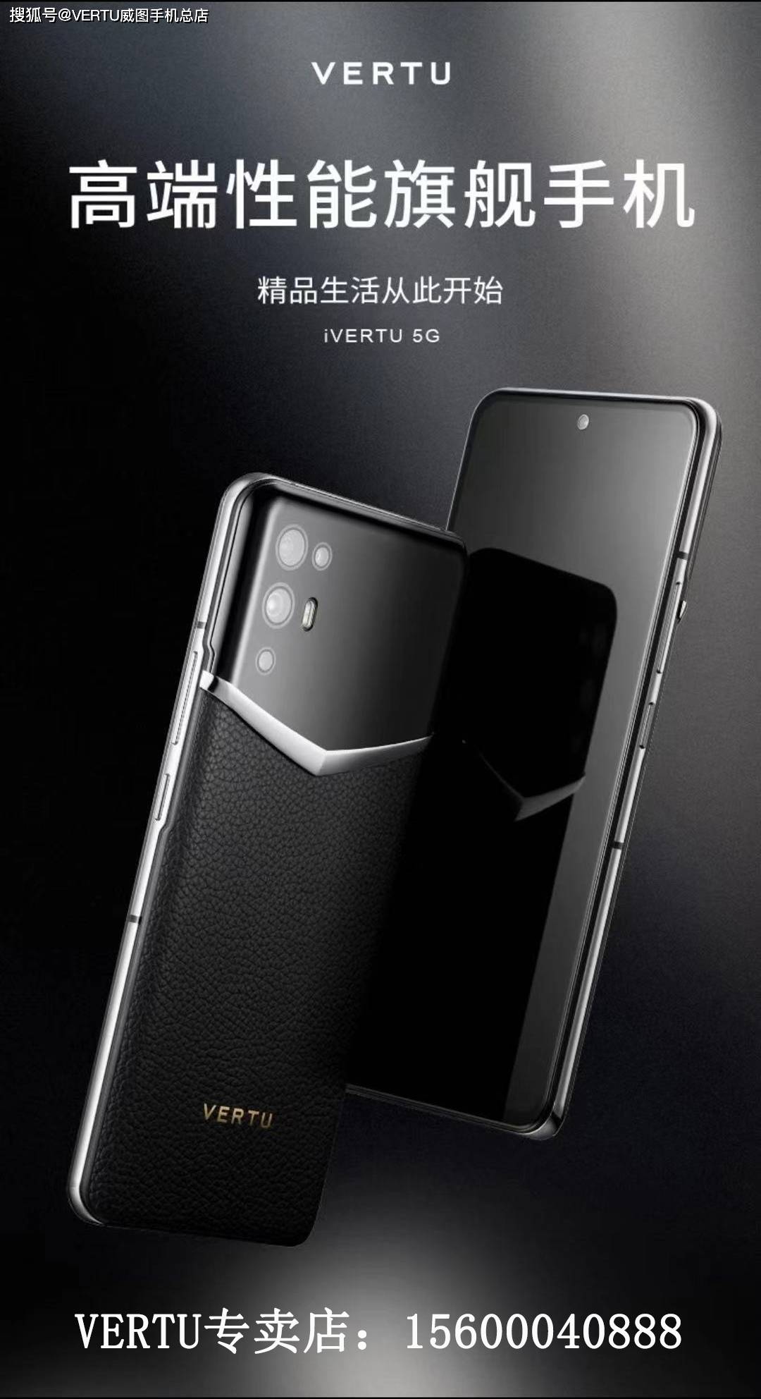 威图手机2021新款5g—ivertu系列热卖中_vertu手机中国总部