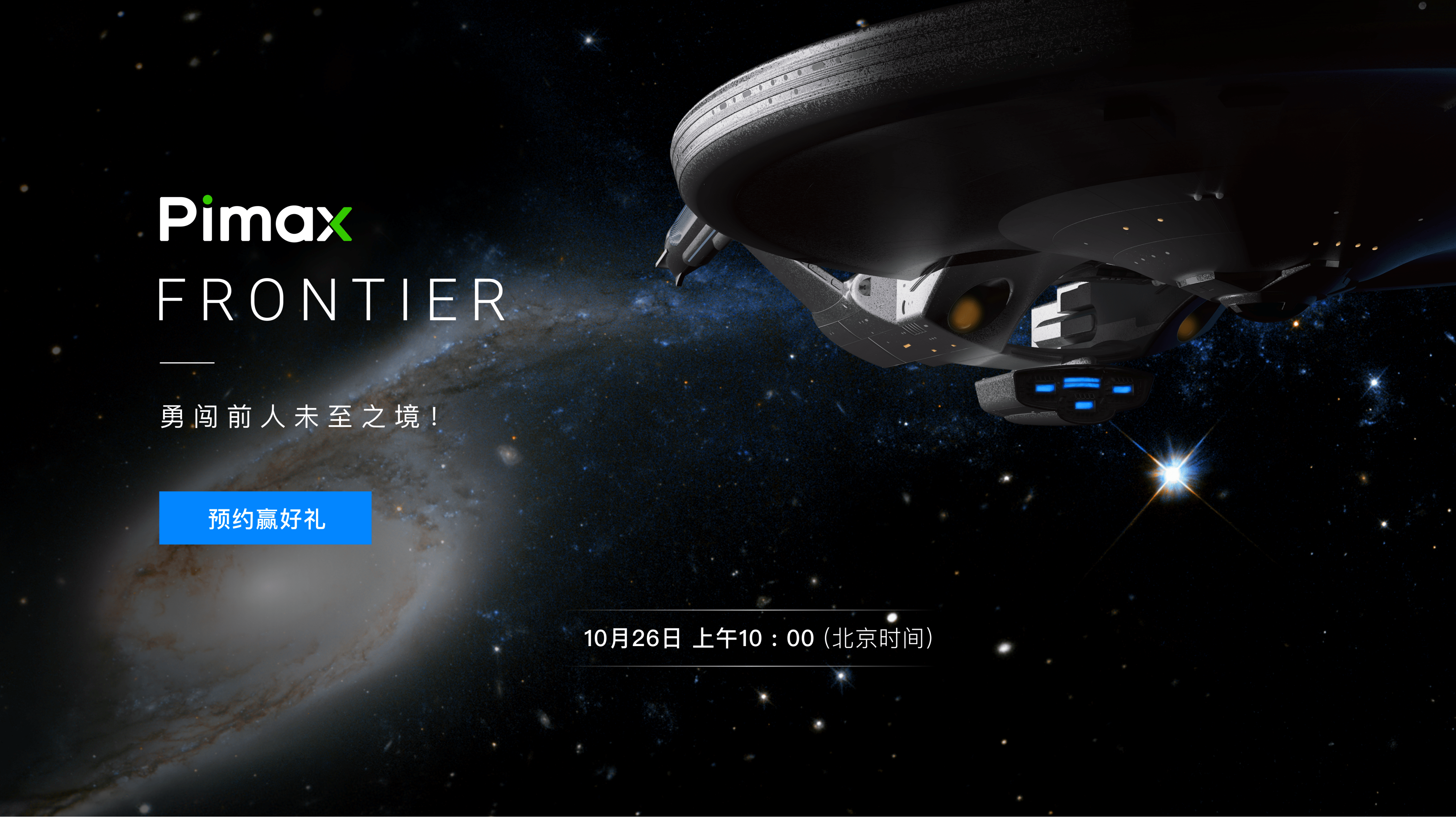 Pimax|小派将在 Pimax Frontier 全球大会上发布突破性的“VR 3.0”虚拟现实技术