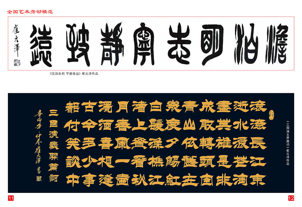 崔元|全国艺术劳动模范--崔元泽和崔龙俊