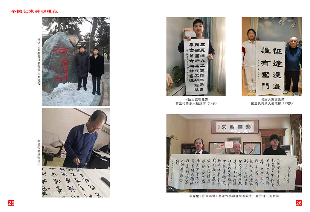 崔元|全国艺术劳动模范--崔元泽和崔龙俊