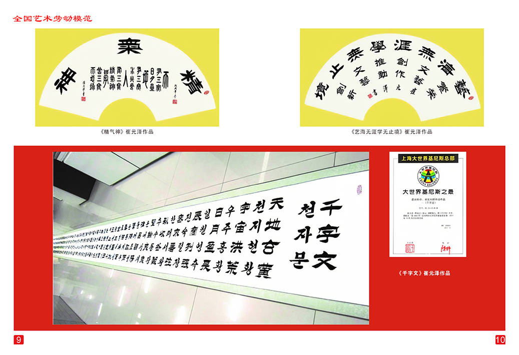 崔元|全国艺术劳动模范--崔元泽和崔龙俊