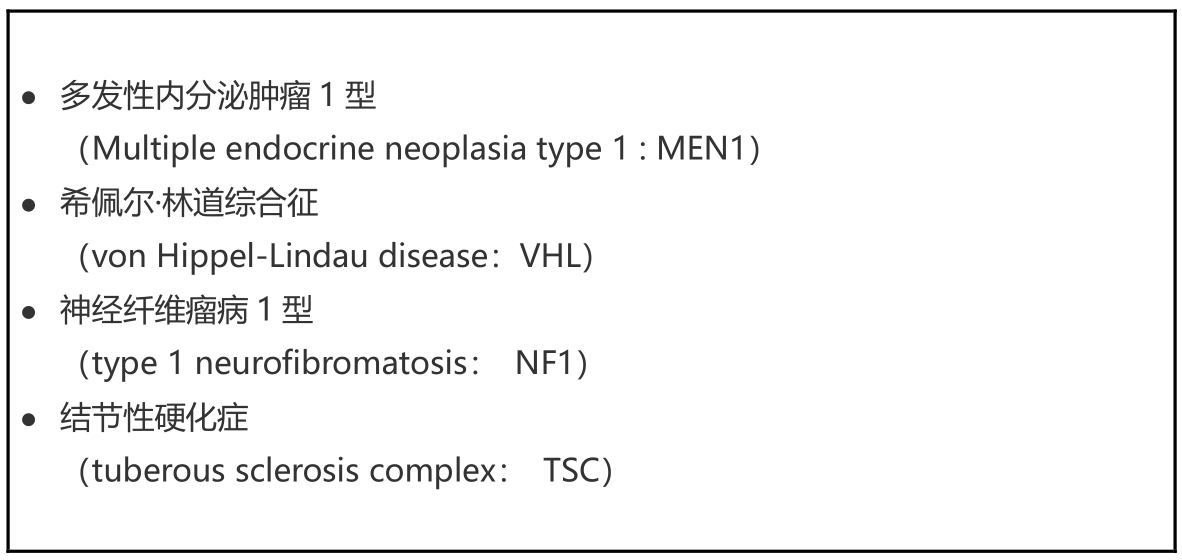 種遺傳性疾病可導致net,包括多發性內分泌腫瘤1型(multiple endocrine