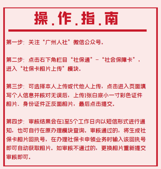【速看】广州社保卡相片回执号可免费申请！