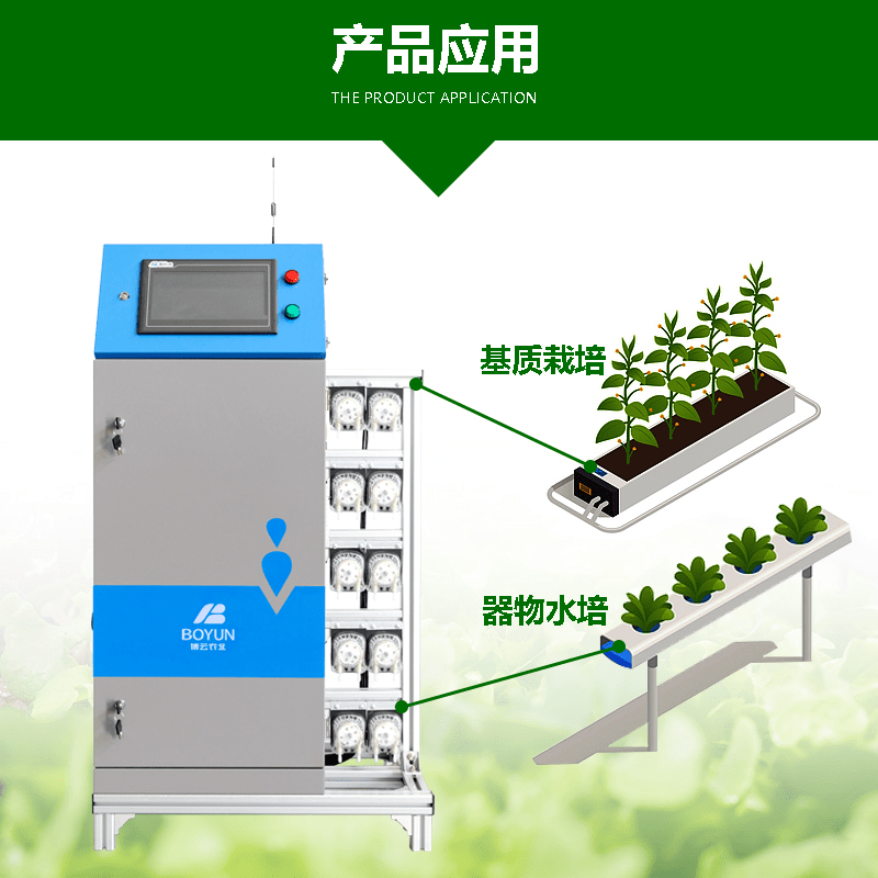 智能施肥机厂家博云农业生产无土栽培水肥一体机大棚温室灌溉水肥一体