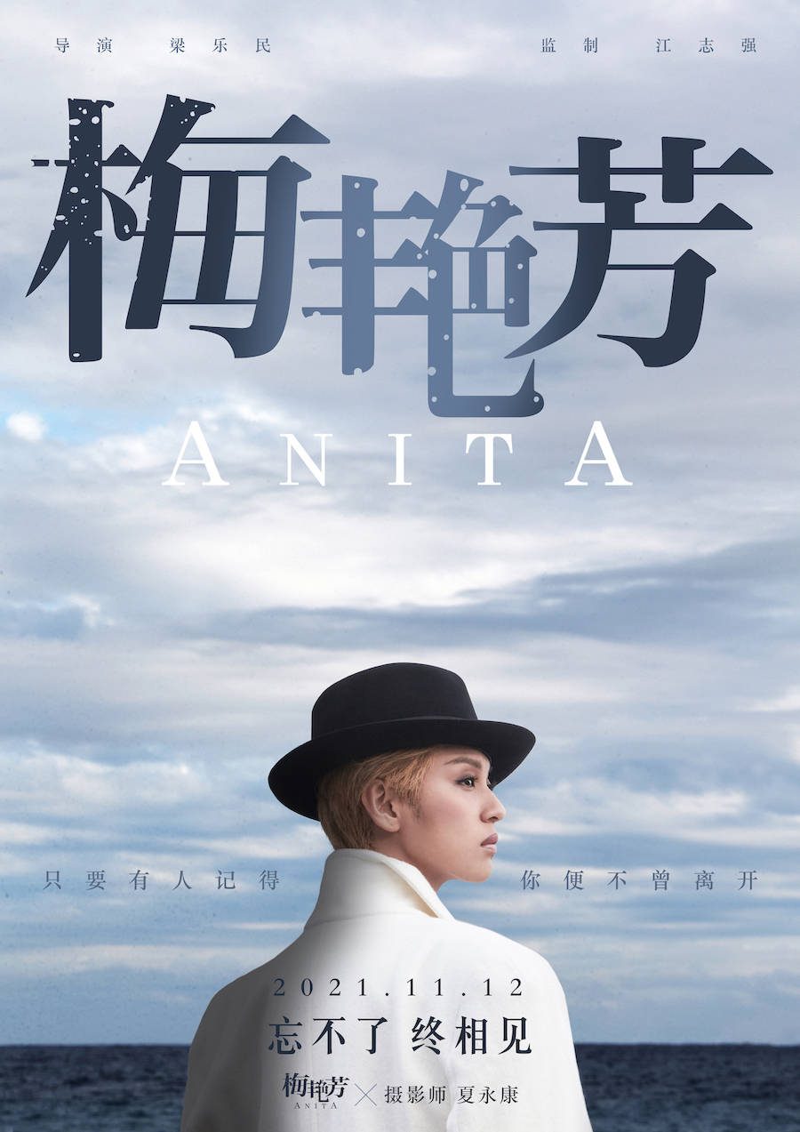 梅艳芳曝似水流年致敬版海报夏永康摄影王丹妮还原经典中性造型