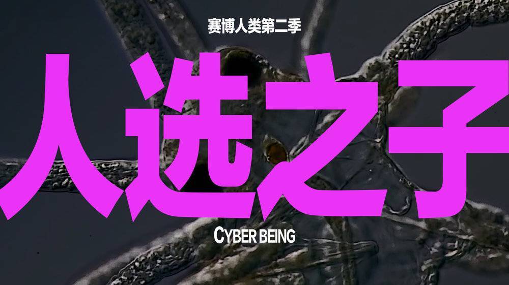 人类到了危险的时刻吗？