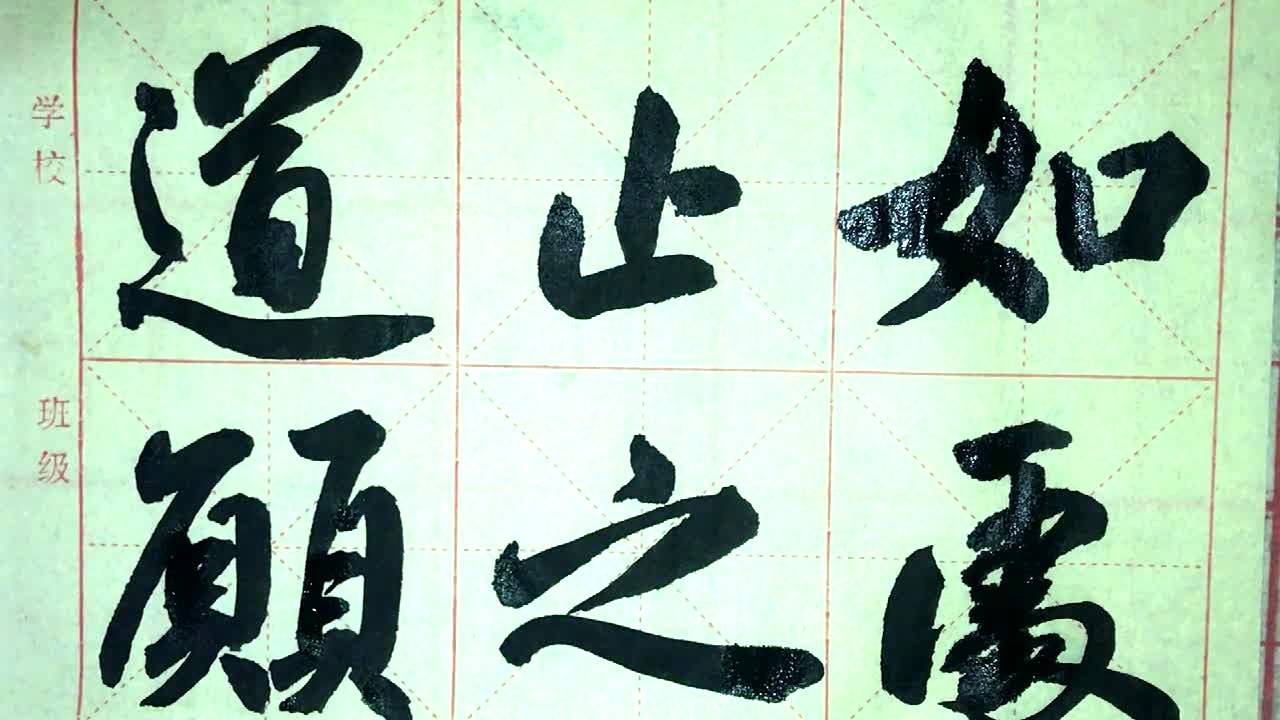 书法日课-赵孟頫意-“能”“敬”“皆”字还可以-搜狐大视野-搜狐新闻