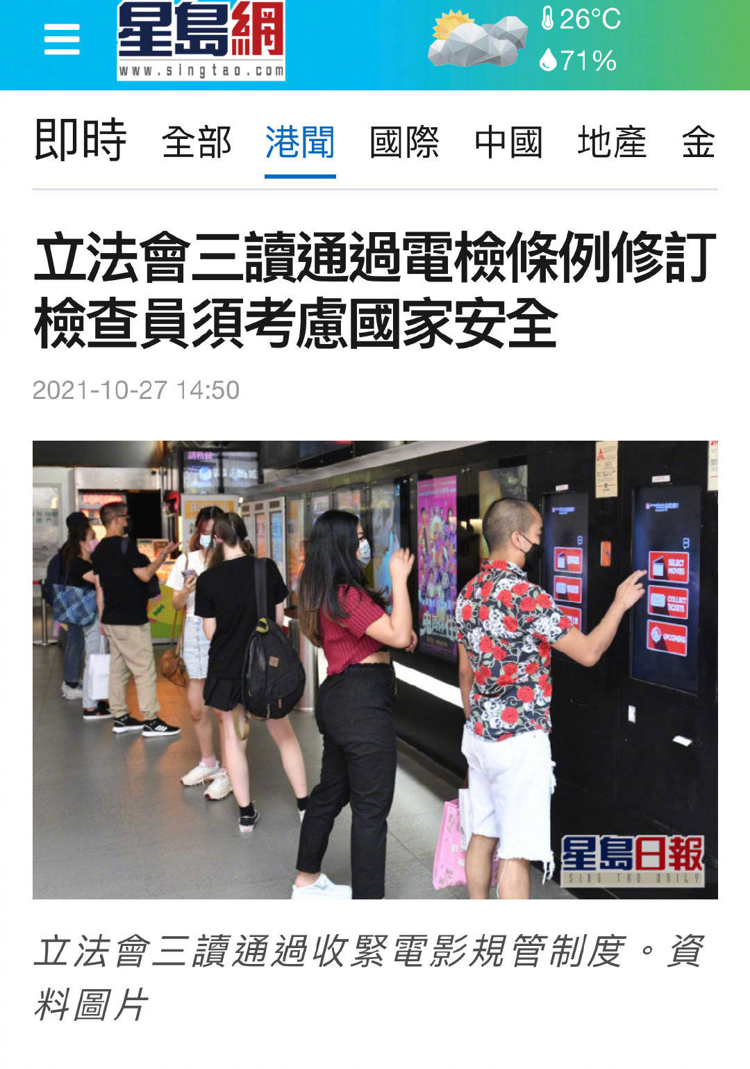 证明书|香港立法会通过电影检查条例修订草案 危害国家安全电影将被禁止上映