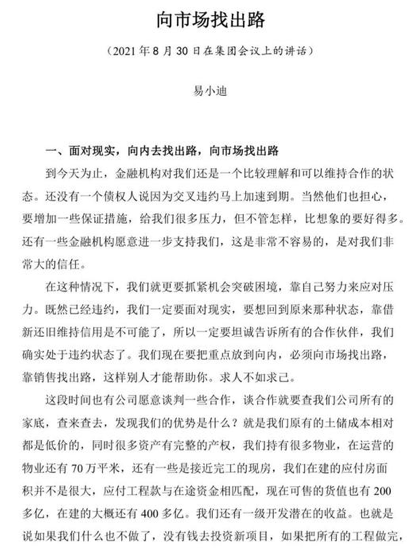 易小迪艰难时刻：阳光100债务交叉违约短债126亿(图6)