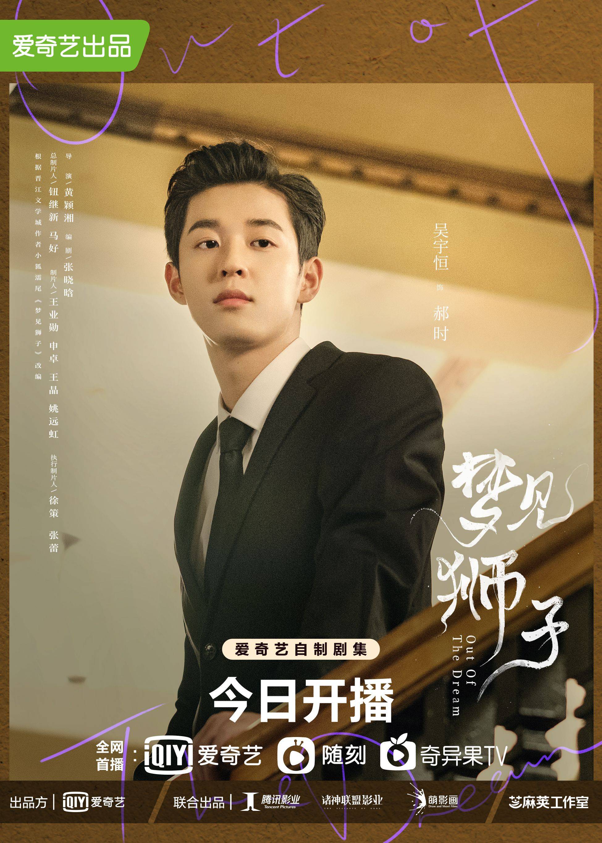 宇恒|爱情励志剧《梦见狮子》今日浪漫开播 吴宇恒直球追爱傅菁甜蜜值拉满