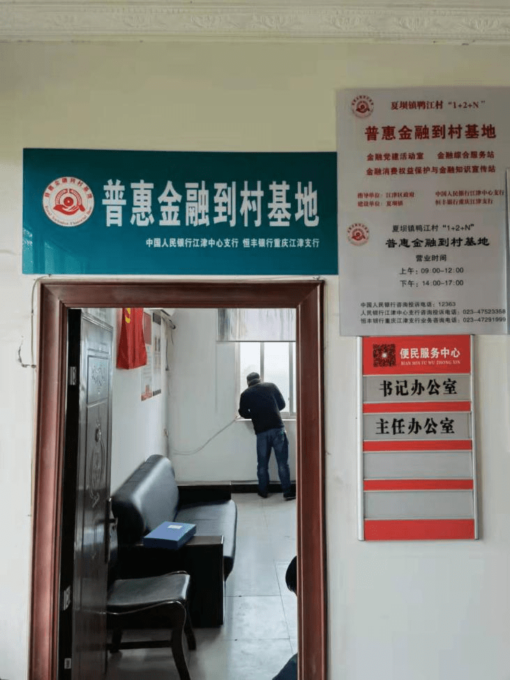恒丰银行重庆江津支行积极投身12n普惠金融到村基地建设工作