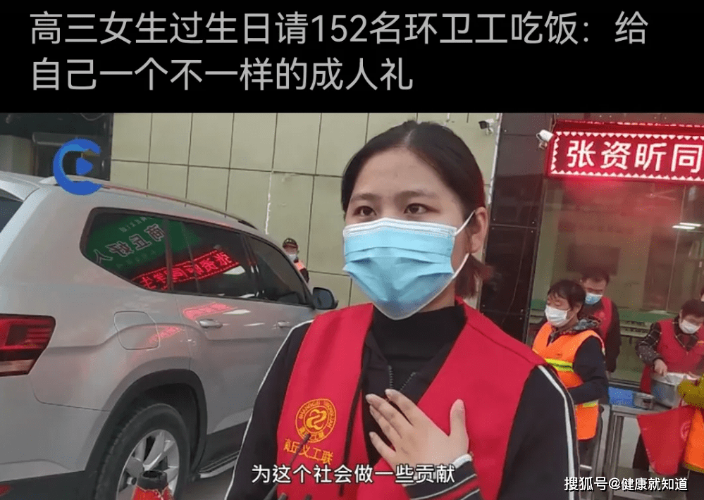 原创暖心！高三女孩18岁生日，请152名环卫工吃饭！