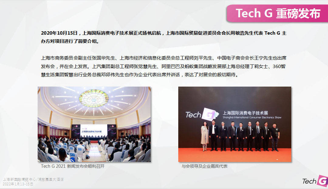 CES亚洲消费电子展|2022上海国际消费电子技术展|第十届全球物联网峰会