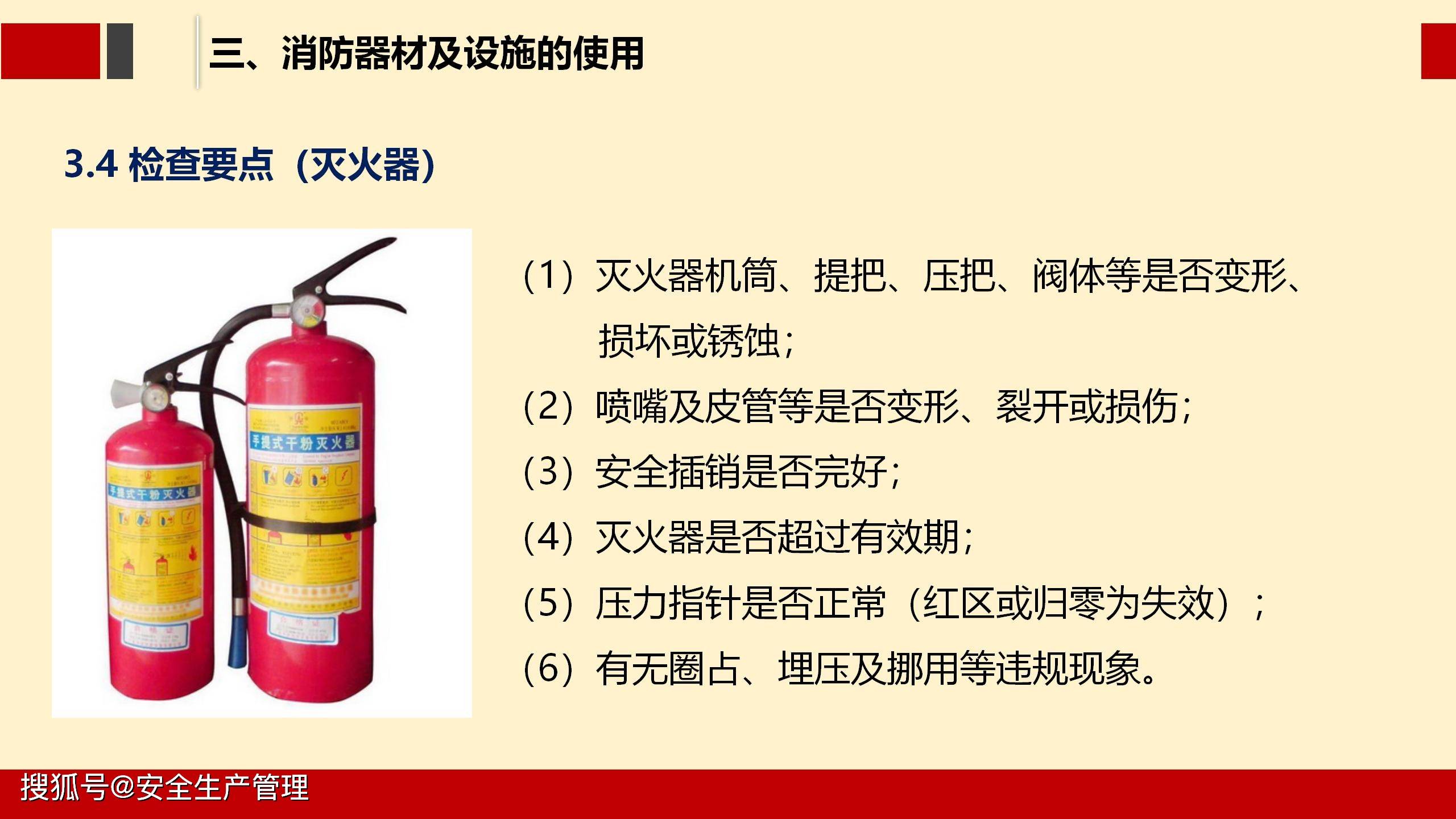消防安全知识培训（32页）