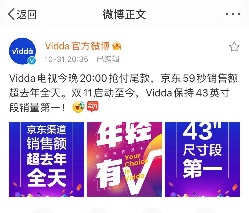 《成长最快年轻潮牌！Vidda天猫一小时销额超去年整个双11！》