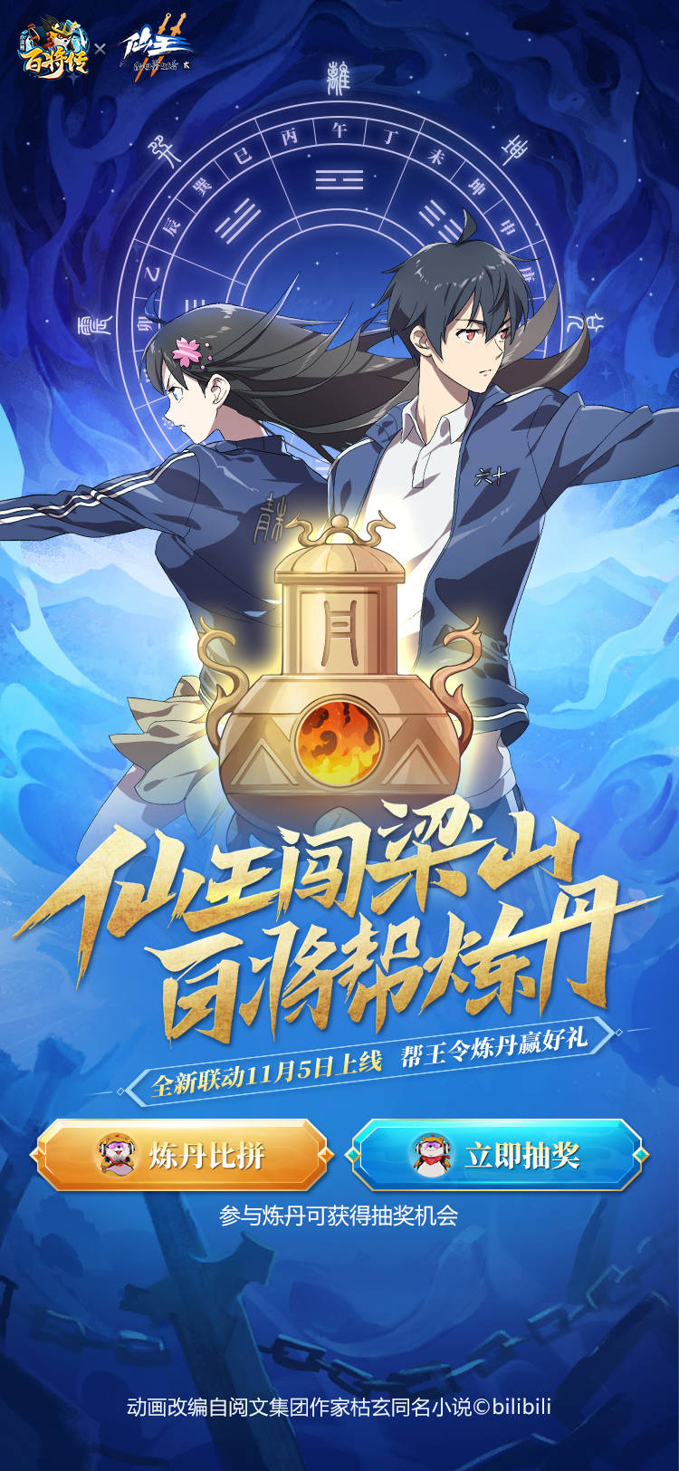 小浣熊百将传》X《仙王的日常生活》联动决定！全新版本11月5日上线！_