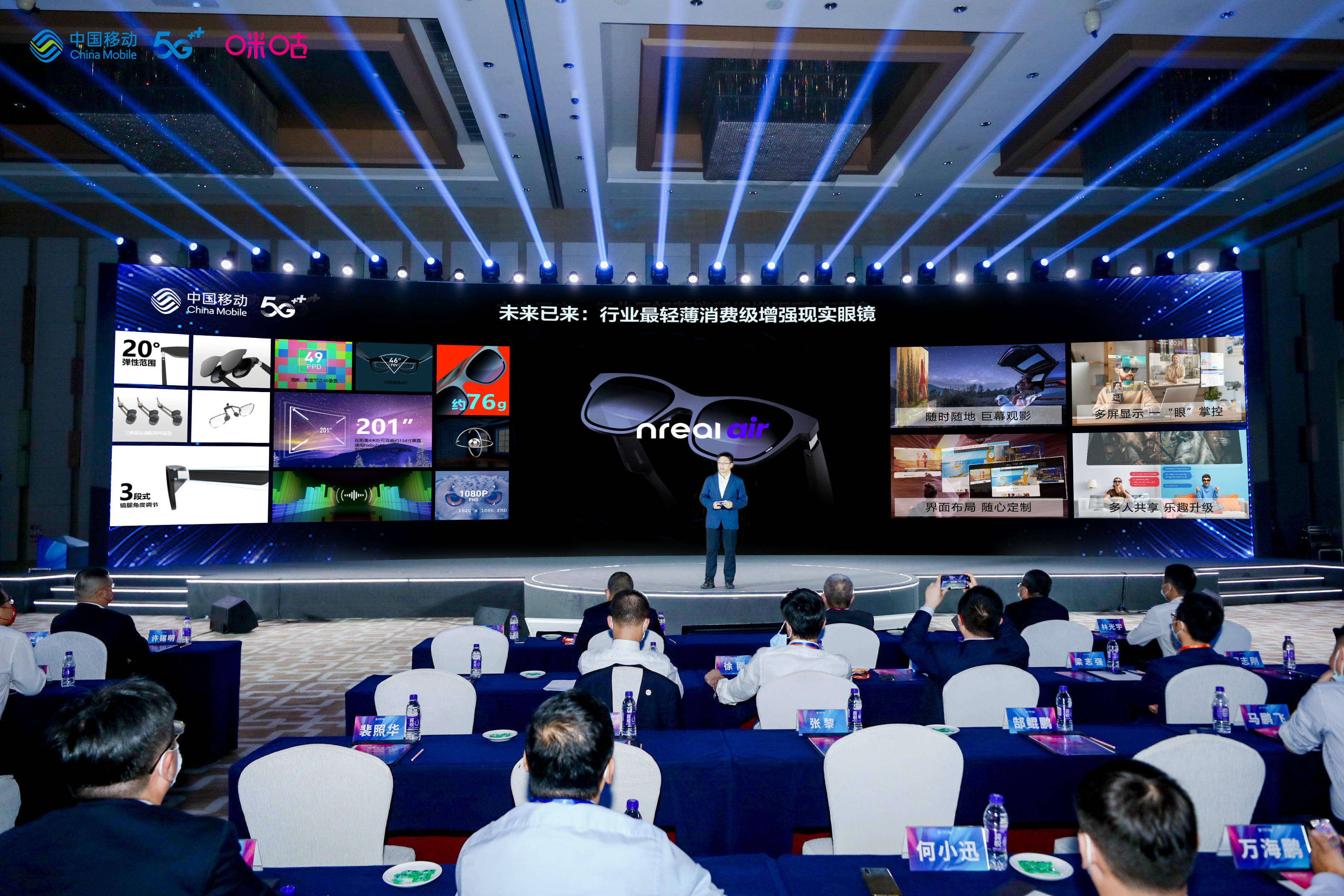 中国移动2021产品创新融合发布会举行 Nreal Air眼镜首次亮相
