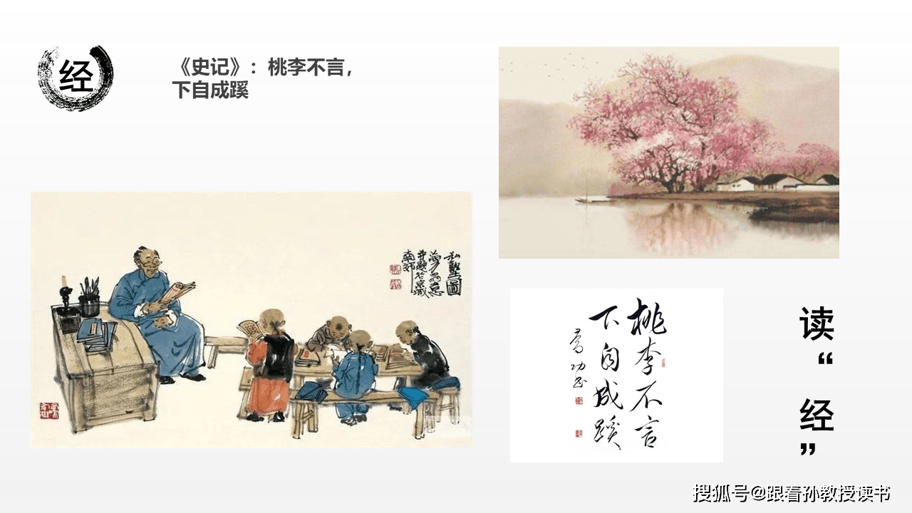 国民国语75读经桃李不言下自成蹊