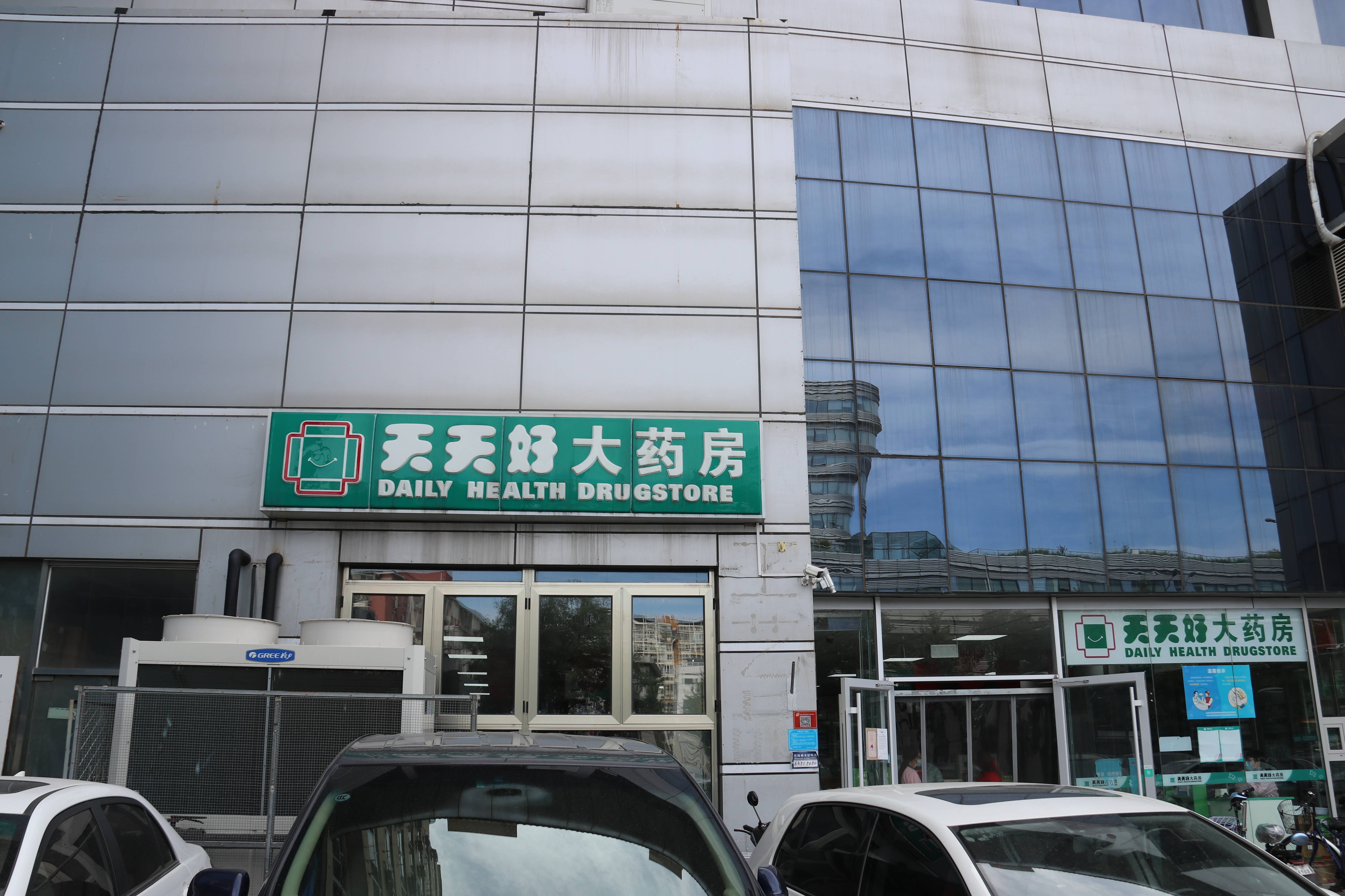 北京养生堂药店图片