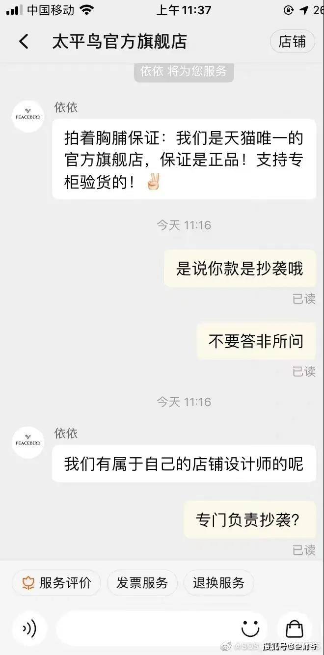 国货 太平鸟又抄袭？网友：你是学人鸡吗？