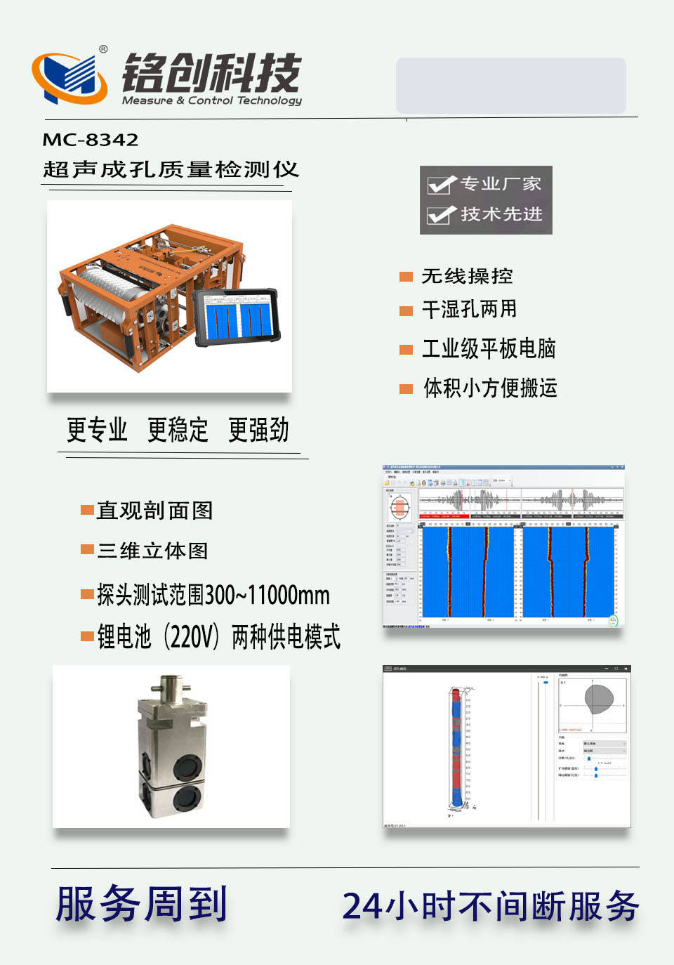 做成孔质量检测,如何正确选择合适的设备很关键_测试