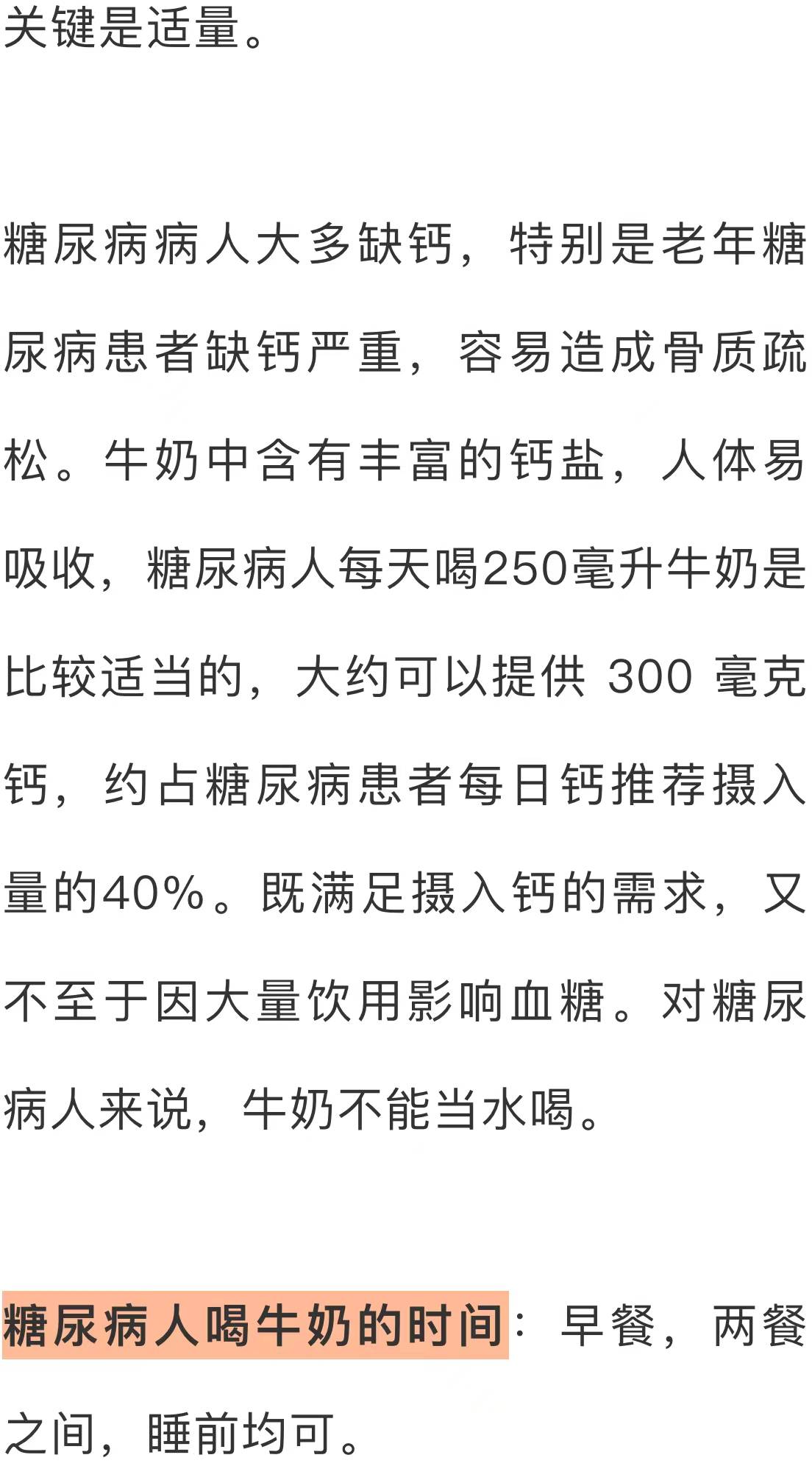 什么|糖尿病患者早餐可以喝牛奶吗？还可以喝什么饮品？