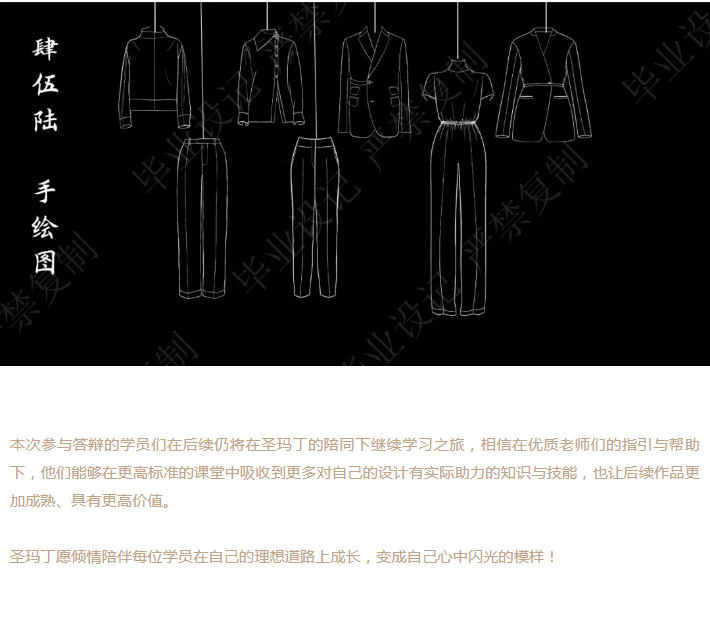 答辩 毕业答辩 | 9月品牌服装设计师班优秀毕业作品展示