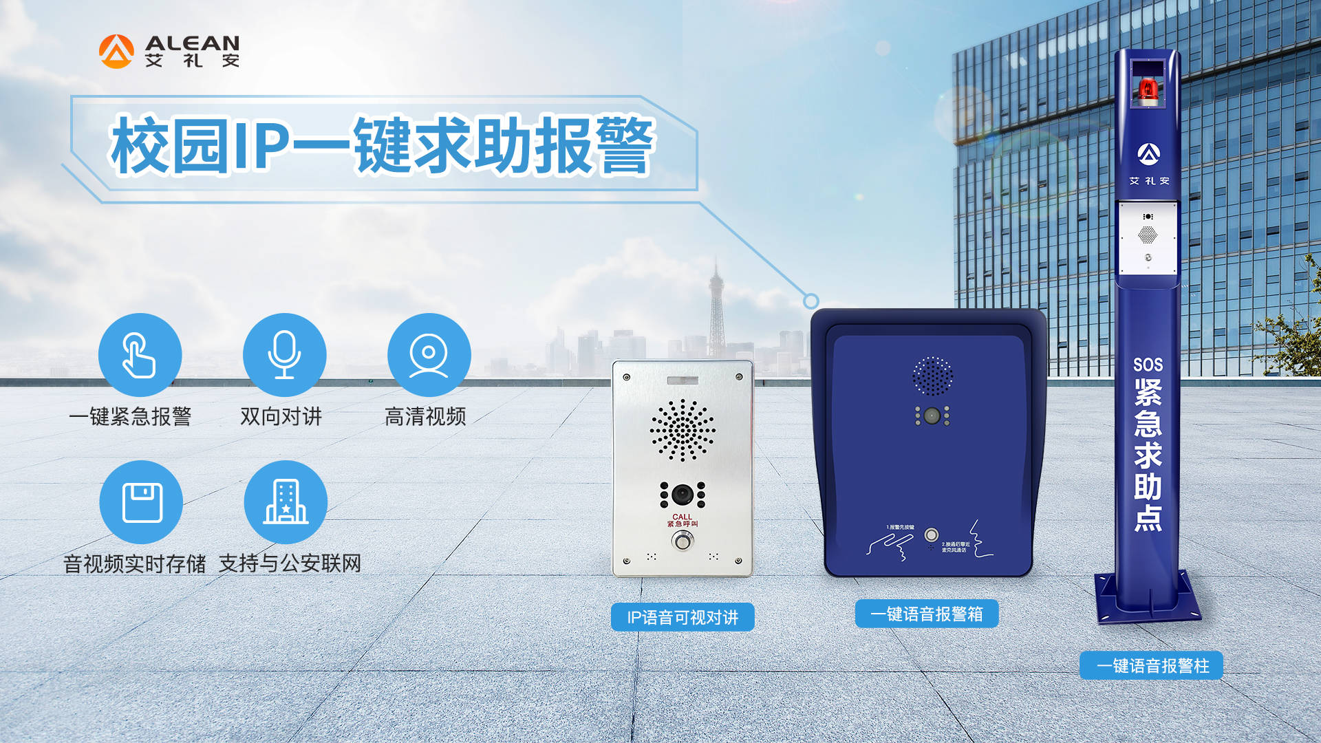 远离校园霸凌校园一键式报警系统