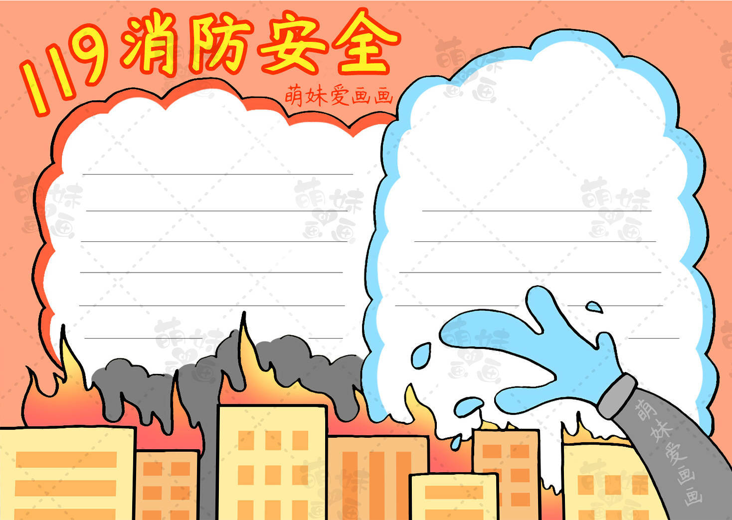 含文字内容的消防手抄报及简笔画合集,简单又漂亮,可收藏备用_主题