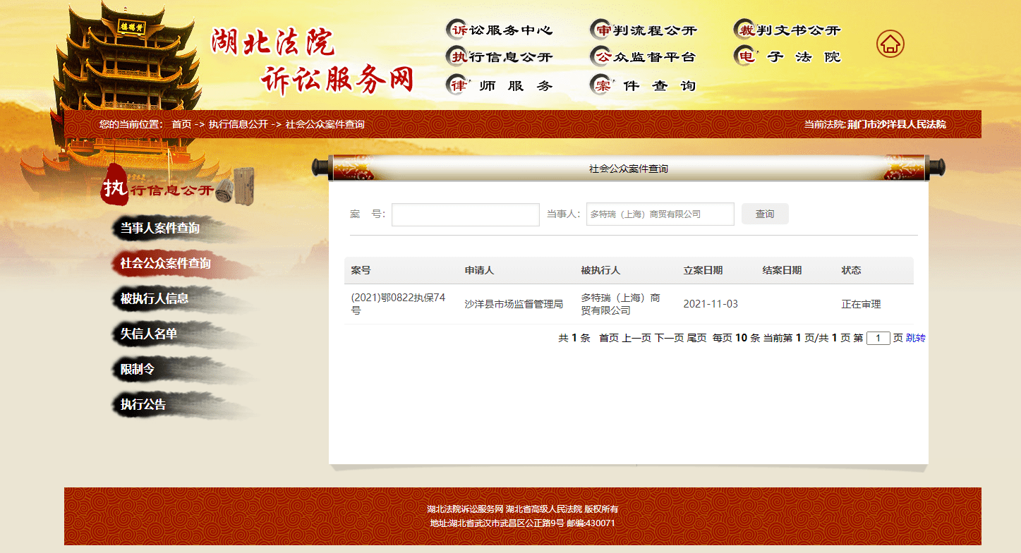 多特瑞运营方被执行财产保全 曾被曝无牌运营直销(图2)