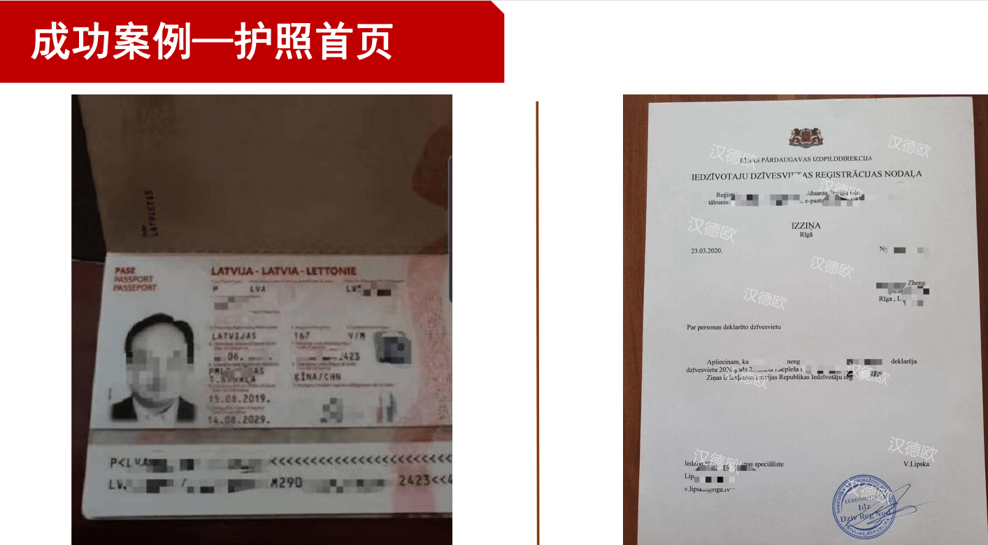 拉脱维亚护照项目正式启动啦特价名额只剩最后一个看谁是幸运儿