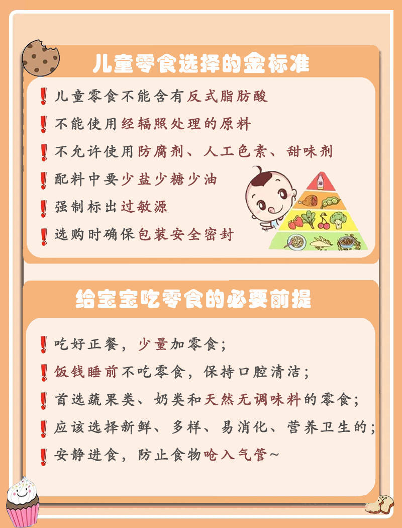 正餐|儿童零食黑名单,这6类零食扔了也别给孩子吃!
