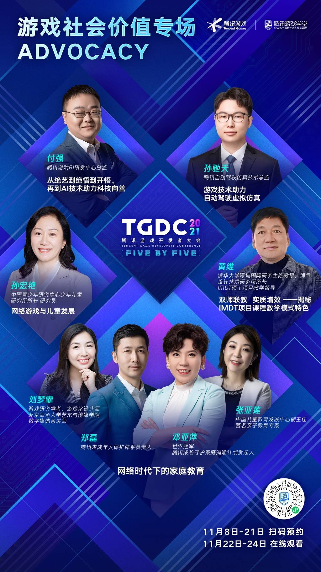 电竞|TGDC 2021腾讯游戏开发者大会开启预约，游戏人感兴趣的干货！