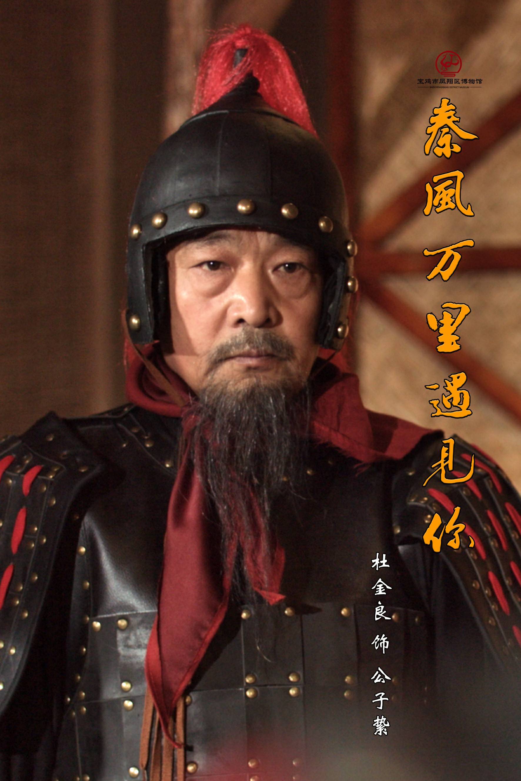 宝鸡市凤翔区博物馆宣传片秦风万里遇见你角色演员与大家见面