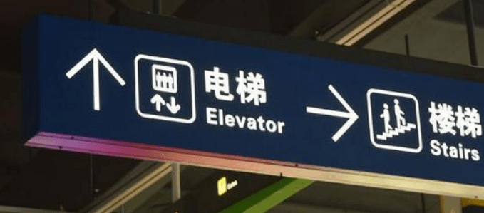 中恒标识分享高铁站吊牌标识牌的制作标准
