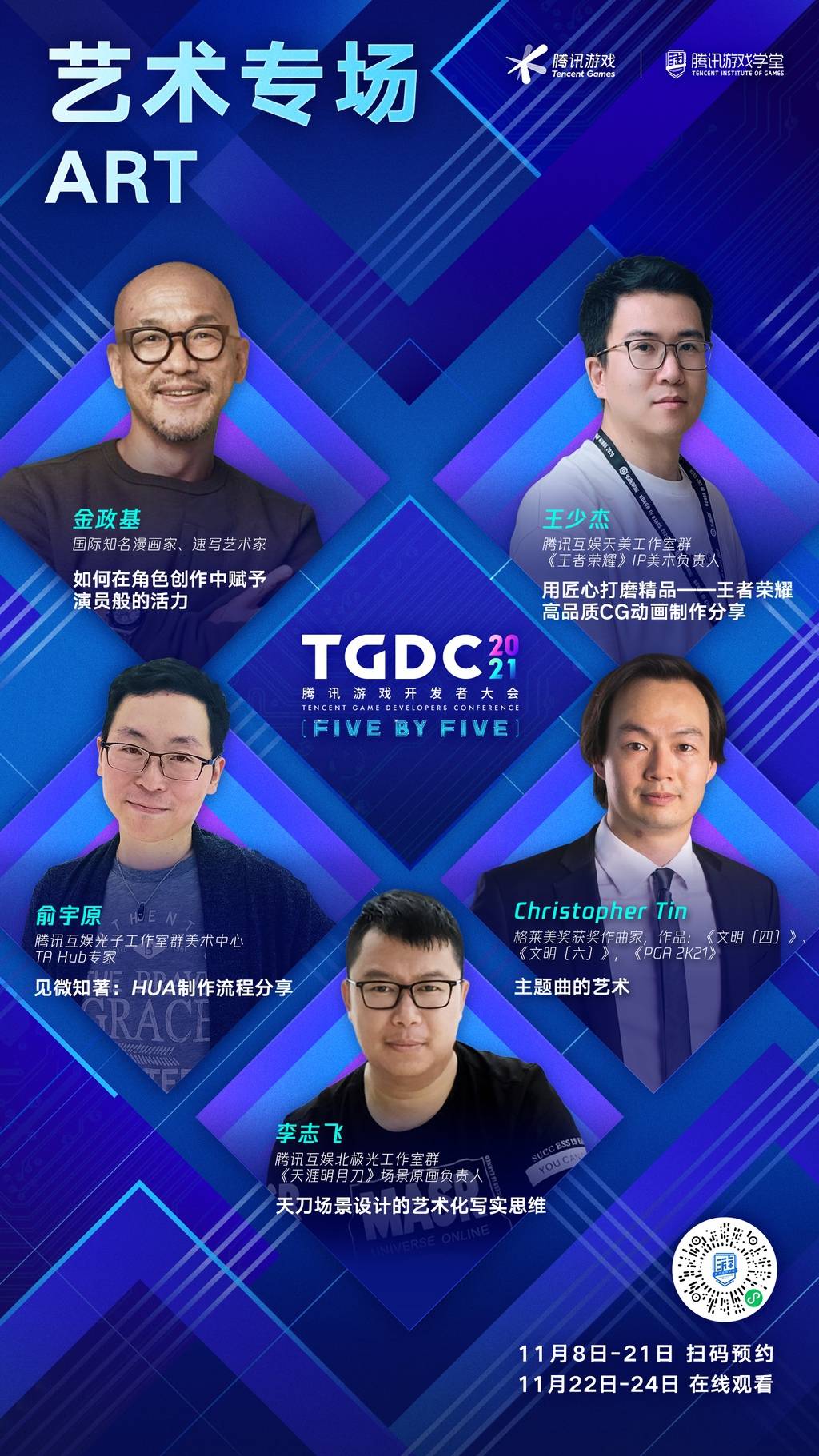 电竞|TGDC 2021腾讯游戏开发者大会开启预约，游戏人感兴趣的干货！