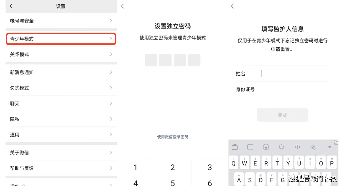 微信短信怎样设置密码