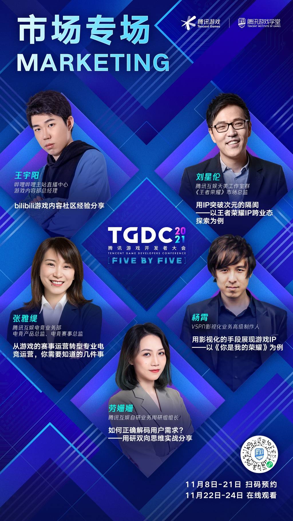 电竞|TGDC 2021腾讯游戏开发者大会开启预约，游戏人感兴趣的干货！