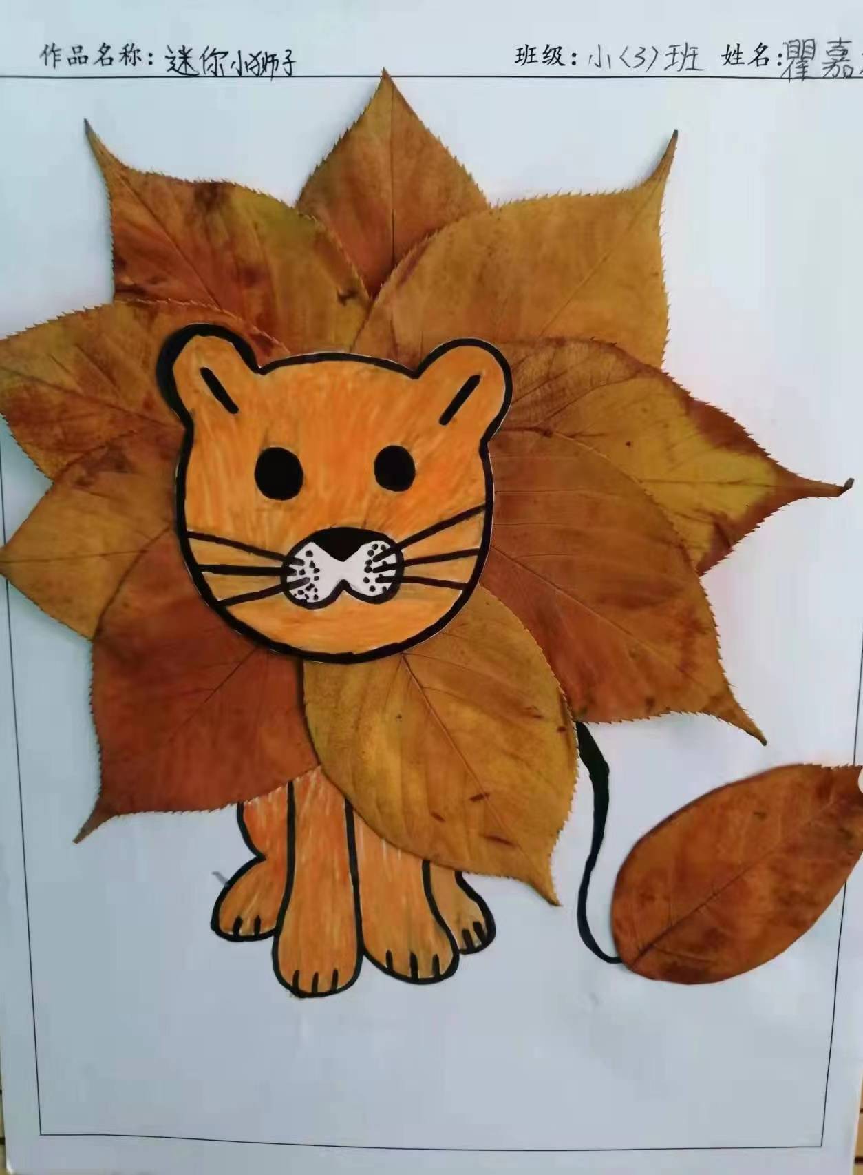 幼儿园|贴落叶之美 藏秋之神韵 ——卢氏县直幼儿园亲子树叶粘贴画作品展