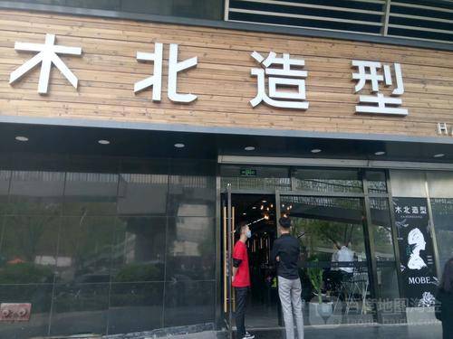 发型木北造型阐述女生该如何选择短发发型