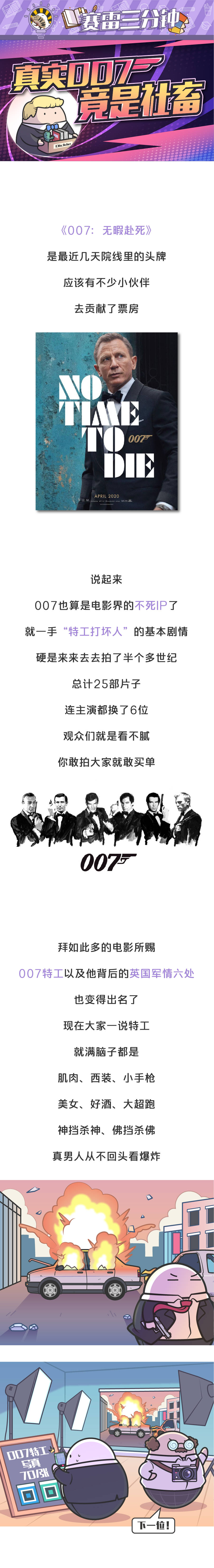 现实|别被电影骗了!真实的007特工,在为裁员失业苦恼