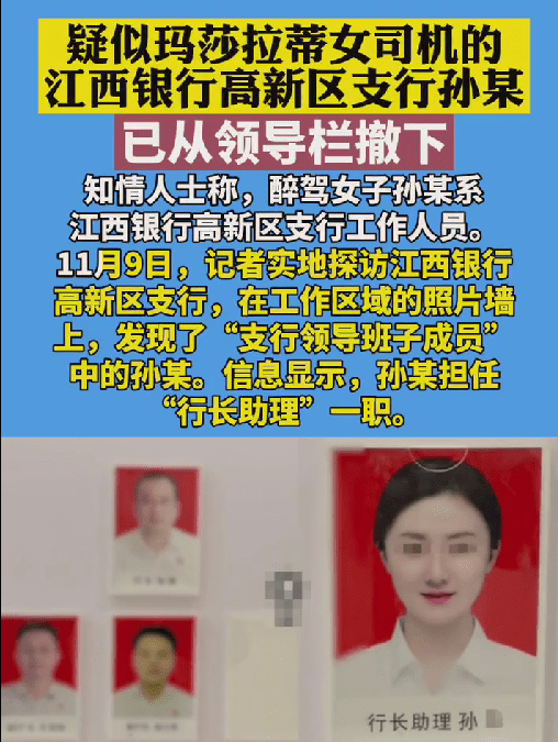 据知情人士透露,当天晚上醉酒驾驶玛莎拉蒂的女子,姓孙,曾是江西银行