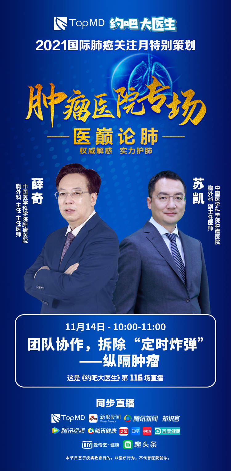肿瘤|直播预告丨团队协作，拆除“定时炸弹”——纵隔肿瘤