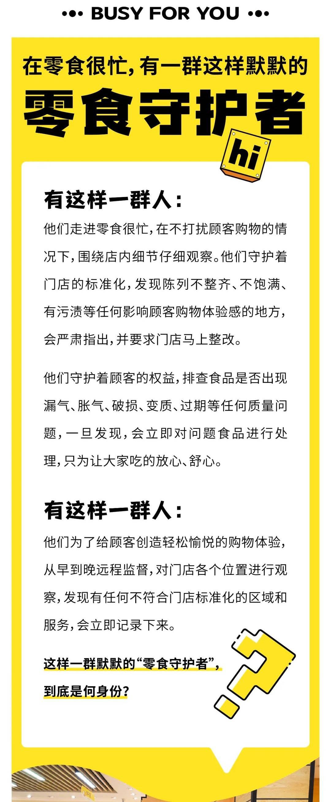 零食|一群默默的“零食守护者”,是时候为大家揭晓了!