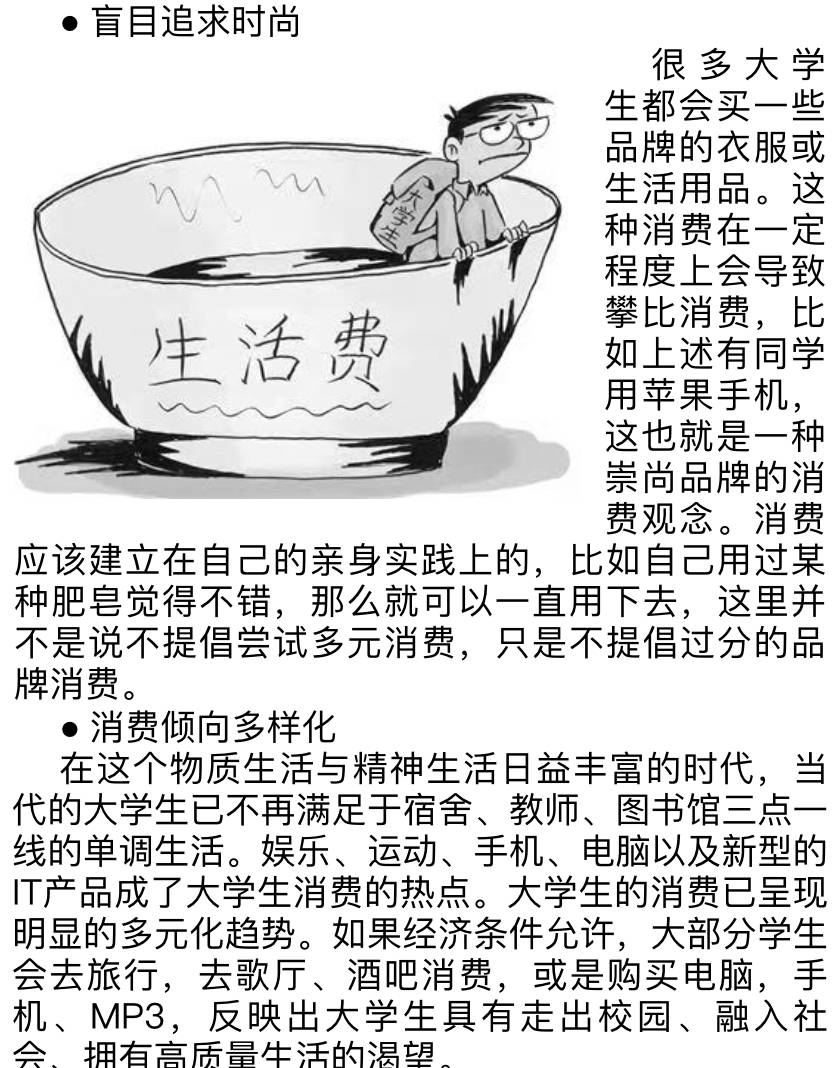 如何看待大学生生活费问题
