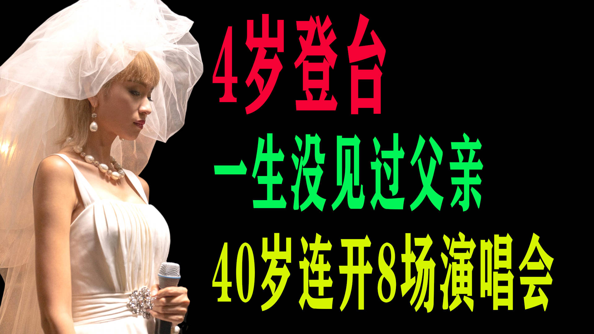 原創4歲登臺40歲連開8場演唱會梅豔芳用生命做到了有頭有尾有交代